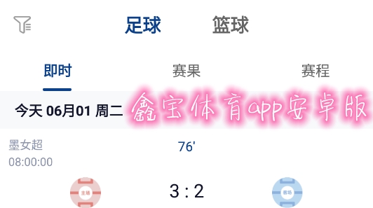 鑫宝体育app安卓版