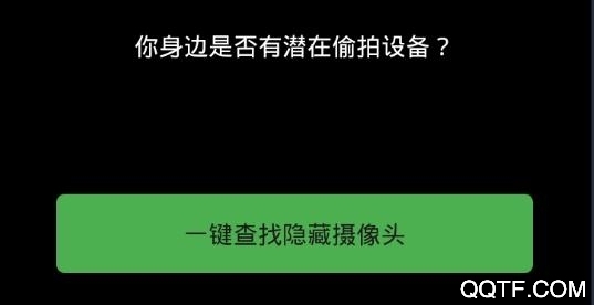 针孔防拍app安卓版