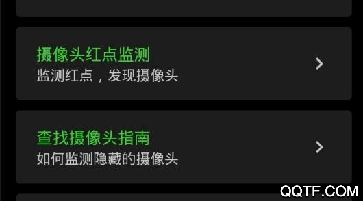 针孔防拍app安卓版