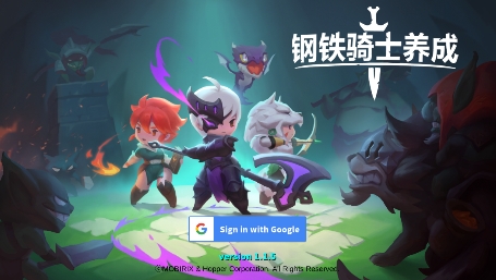钢铁骑士养成国际服