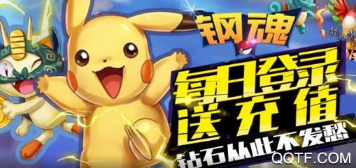 钢魂送充无限抽版 钢魂送充无限抽版