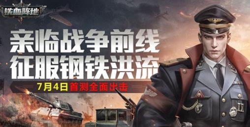 铁血阵地手游最新版