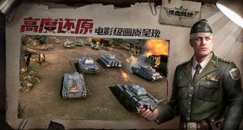 铁血阵地手游最新版