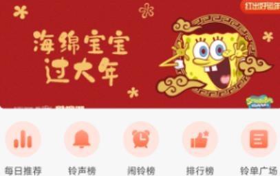 铃声酱app最新版