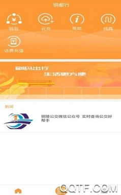 铜都行app官方版 铜都行app官方版