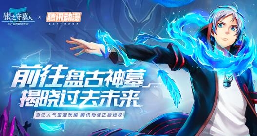 银之守墓人游戏官方版