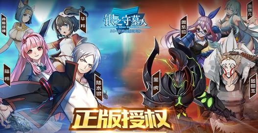 银之守墓人游戏官方版