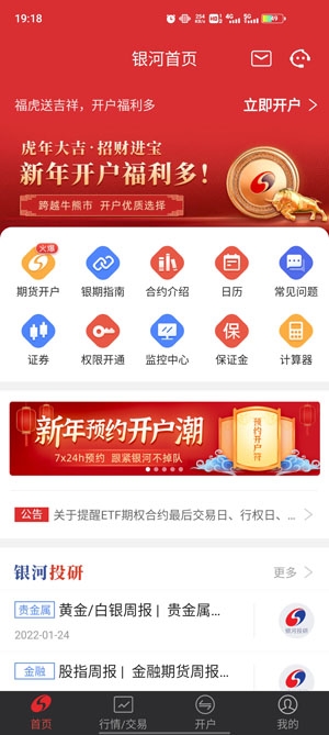 银河期货开户交易软件手机版