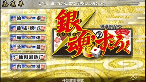 银魂的双六手机版