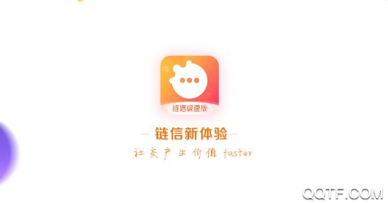 链信极速版app最新版