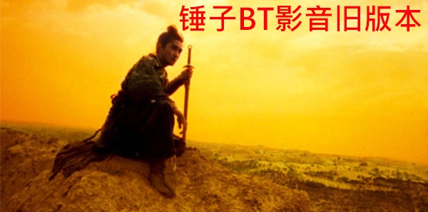 锤子BT影音旧版本, 锤子BT影音旧版本