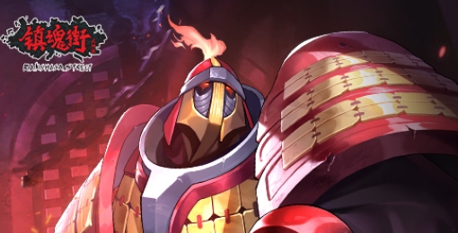 镇魂街武神躯官方版本