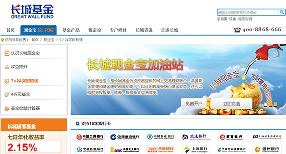 长城基金app官方版