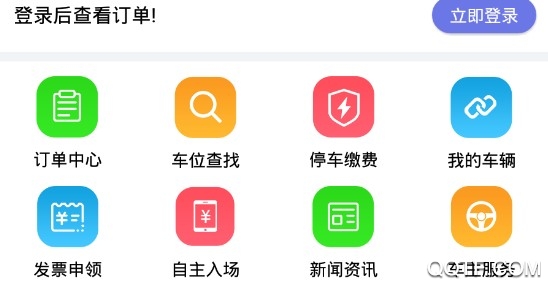 长春泊车免费版