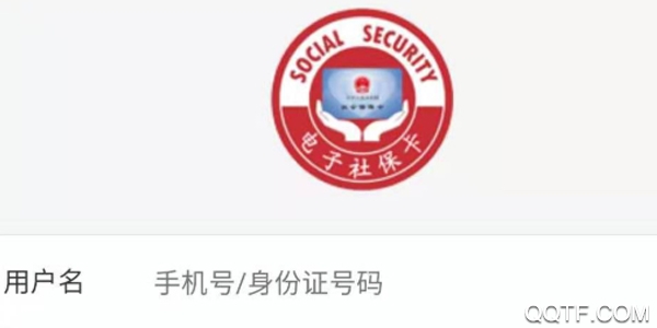 长沙人社手机客户端