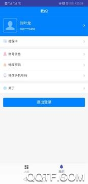 长沙人社手机客户端