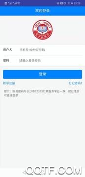 长沙人社手机客户端