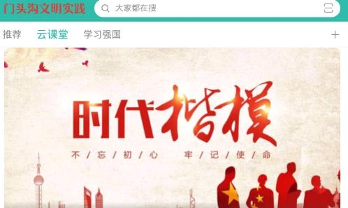 门头沟新时代文明实践中心APP 门头沟新时代文明实践中心APP