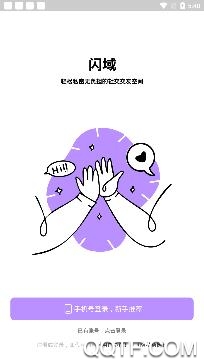 闪域交友app免费版