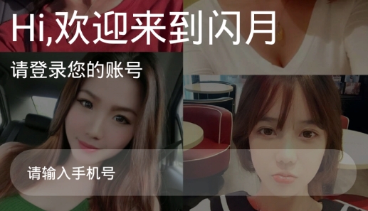 闪月交友最新版 闪月交友最新版