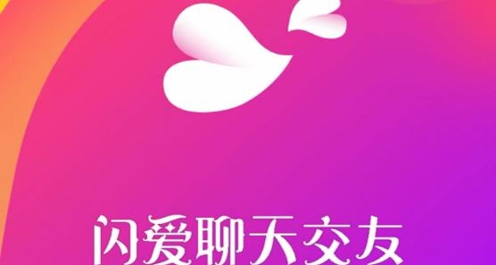 闪爱聊天交友app安卓版