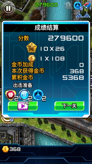 闪电战机2官方版