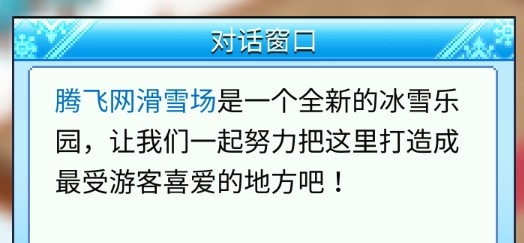 闪耀滑雪场物语无限金币版