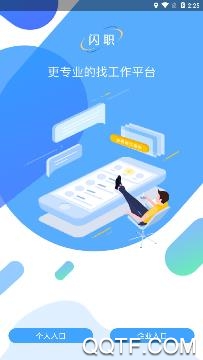 闪职网app最新版