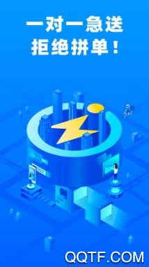 闪送最新版