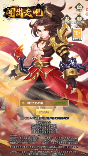 闯出去吧狂飙刷充势不可挡版