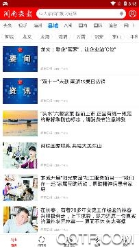 闽南云报手机客户端 闽南云报手机客户端