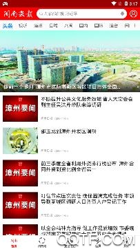 闽南云报手机客户端 闽南云报手机客户端