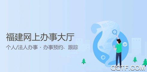 闽政通ios客户端 闽政通ios客户端