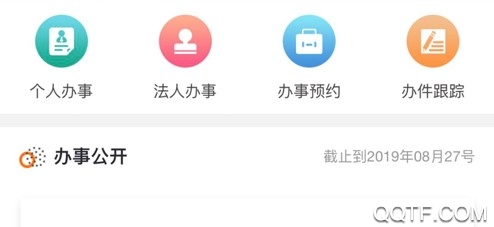 闽政通ios客户端 闽政通ios客户端