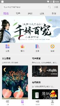 阅舟听书神器免费版