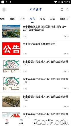 阜宁发布官方版App
