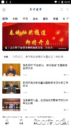 阜宁发布官方版App