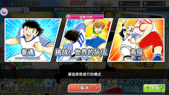 队长小翼最强十一人七周年版本