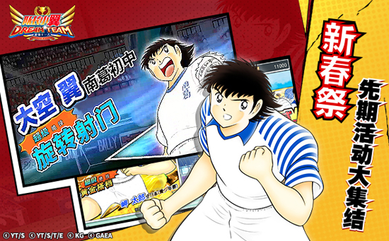 队长小翼最强十一人七周年版本