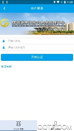 防城港公积金官方版