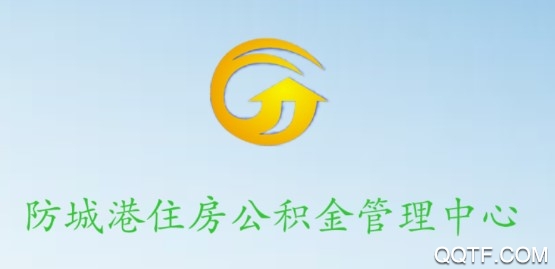 防城港公积金官方版