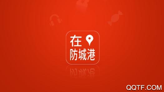 防城港融媒体app安卓版 防城港融媒体app安卓版
