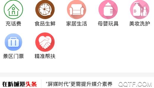 防城港融媒体app安卓版 防城港融媒体app安卓版