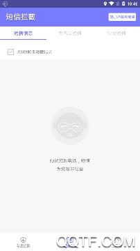 防骚扰大师app安卓版