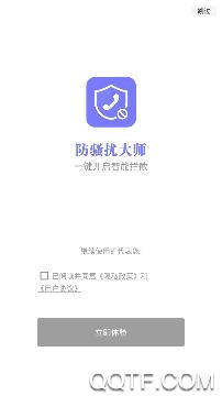 防骚扰大师app安卓版