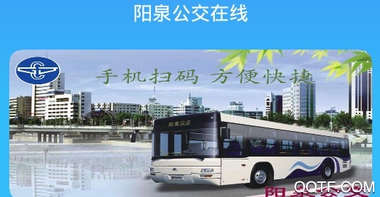 阳泉公交在线最新版 阳泉公交在线最新版