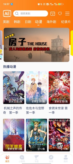 阿哥美剧app官方版 阿哥美剧app官方版