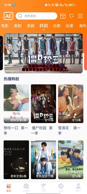 阿哥美剧app官方版 阿哥美剧app官方版