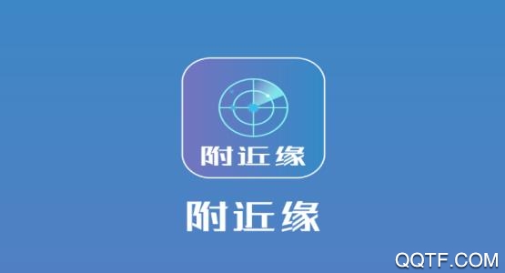 附近缘app免费版