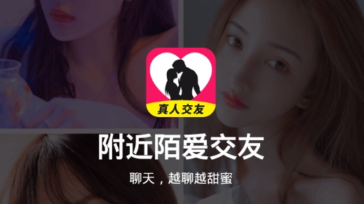 附近陌爱交友官方版 附近陌爱交友官方版